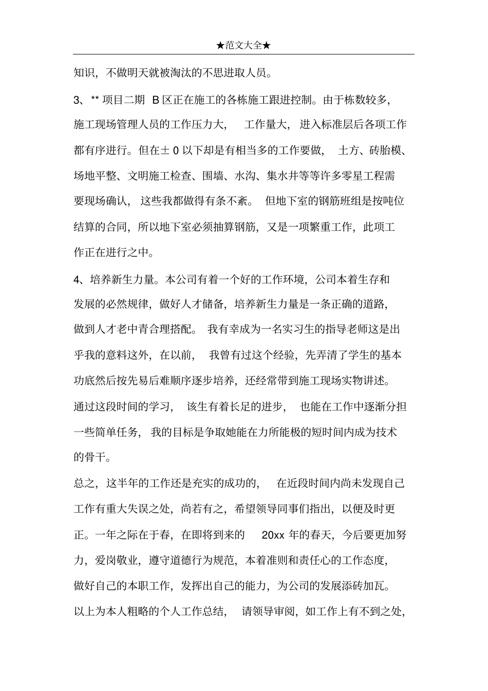 投标部门年终总结范本_第3页