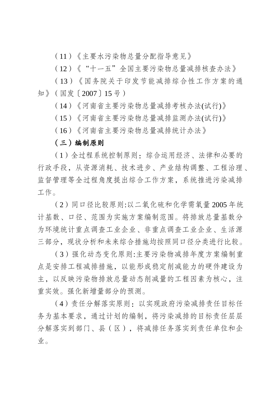 人力资源-XXXX年度信阳市主要污染物总量减排_第3页