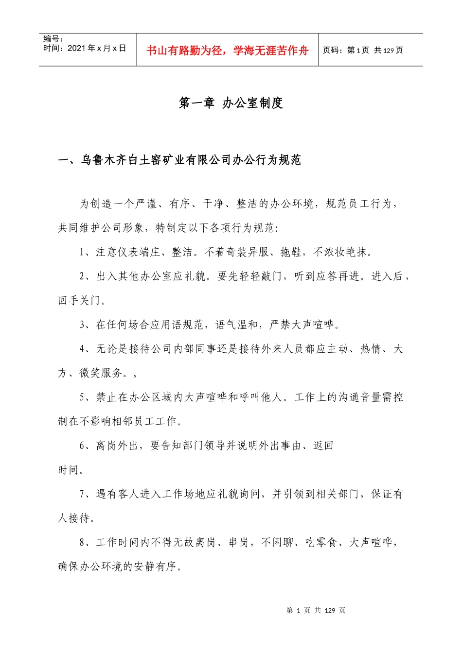 某矿业有限公司安全管理制度汇编_第1页