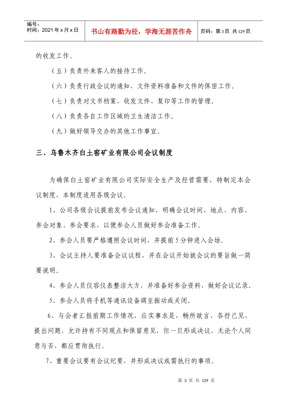 某矿业有限公司安全管理制度汇编_第3页