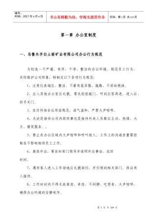 某矿业有限公司安全管理制度汇编