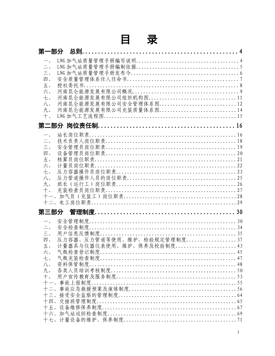 某能源发展有限公司质量管理手册_第2页