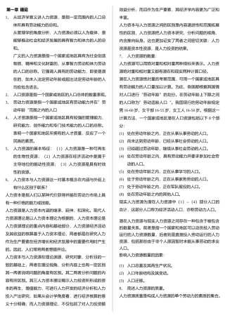 人力资源开发与管理自考重点解析