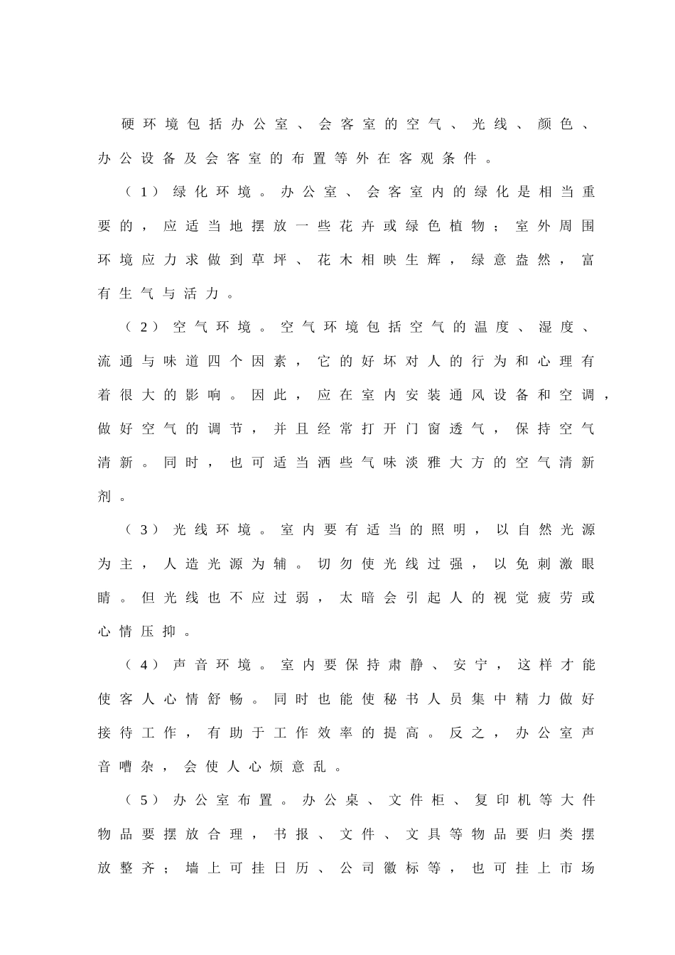 五、秘书的接待工作_第2页