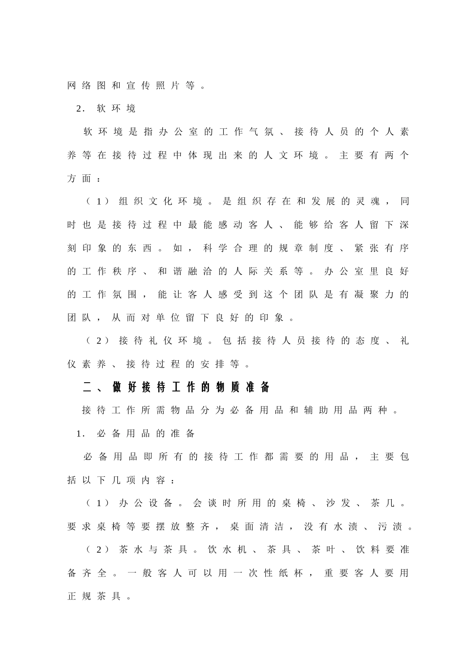 五、秘书的接待工作_第3页