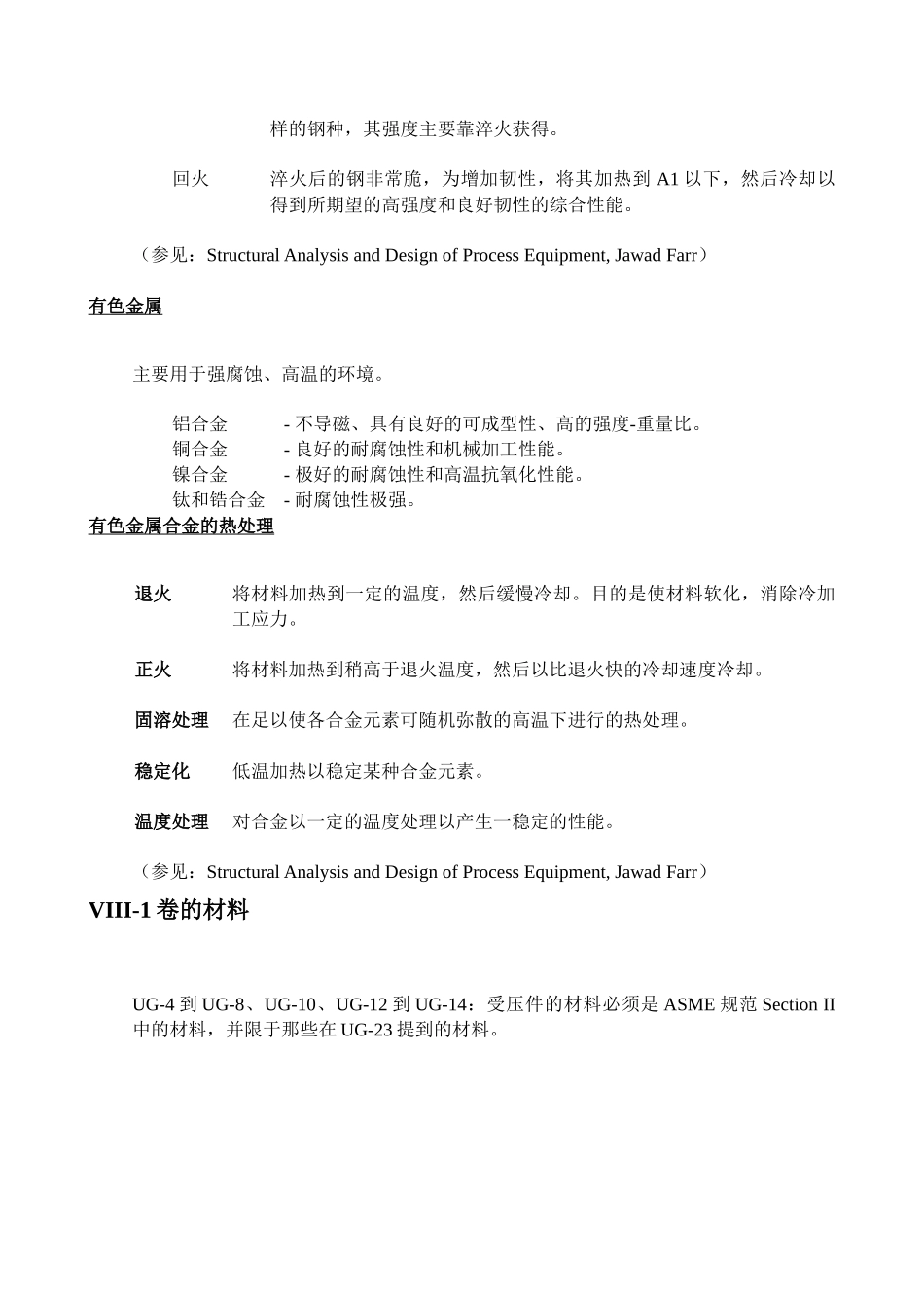 人力资源-ASME培训-Lesson2材料要求_第3页