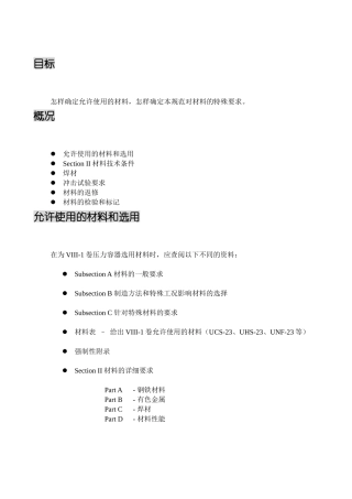 人力资源-ASME培训-Lesson2材料要求