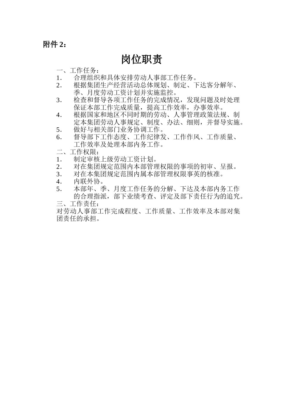 人力资源部部长工作分析要点_第3页