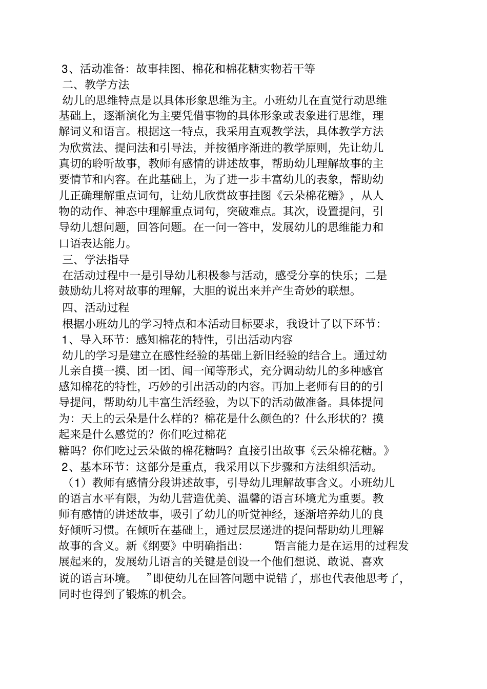 幼儿园小班讲课教案_第2页