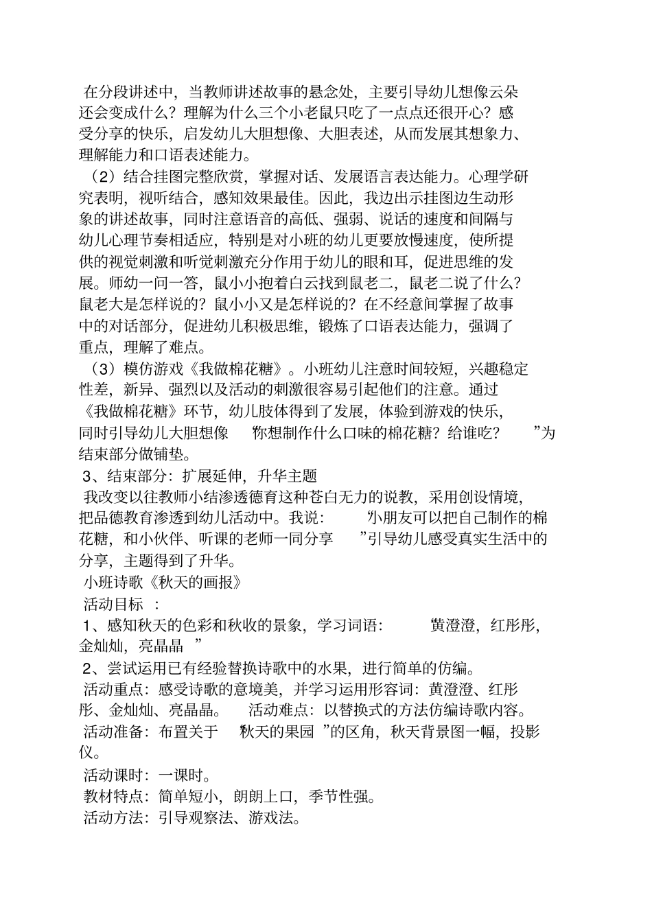 幼儿园小班讲课教案_第3页