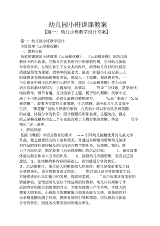 幼儿园小班讲课教案