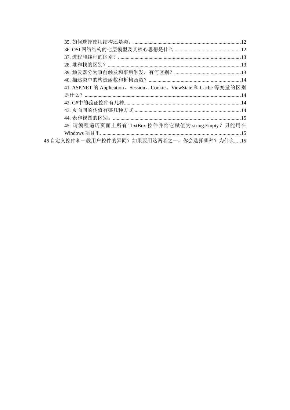 人力资源-C#面试题中常见比较_第2页