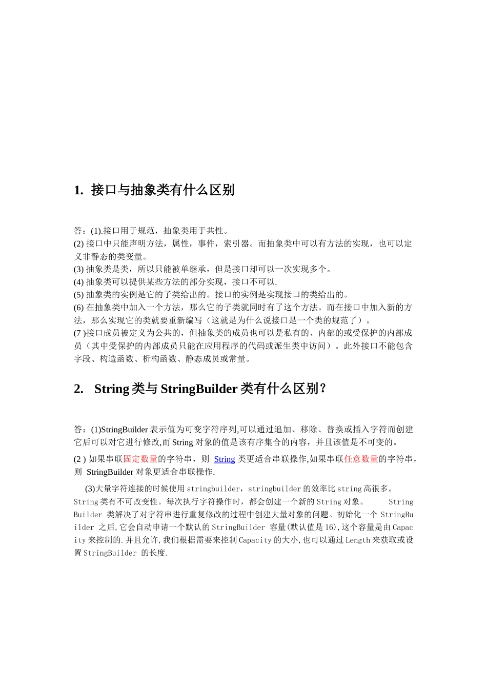 人力资源-C#面试题中常见比较_第3页