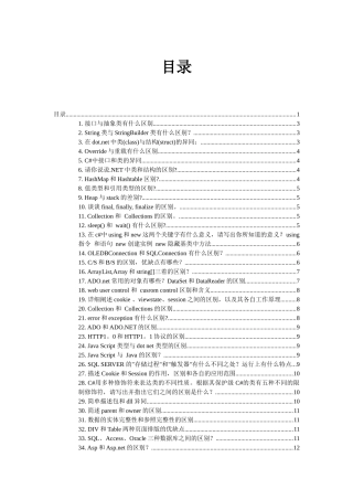 人力资源-C#面试题中常见比较