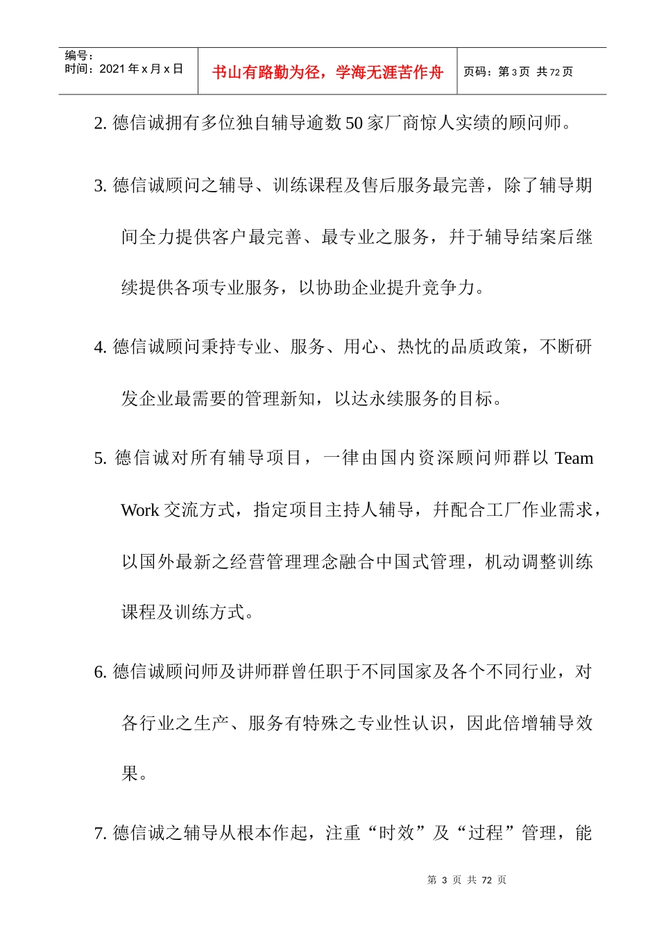 某经济咨询公司ISO9001顾问项目企划书(doc 29页)_第3页