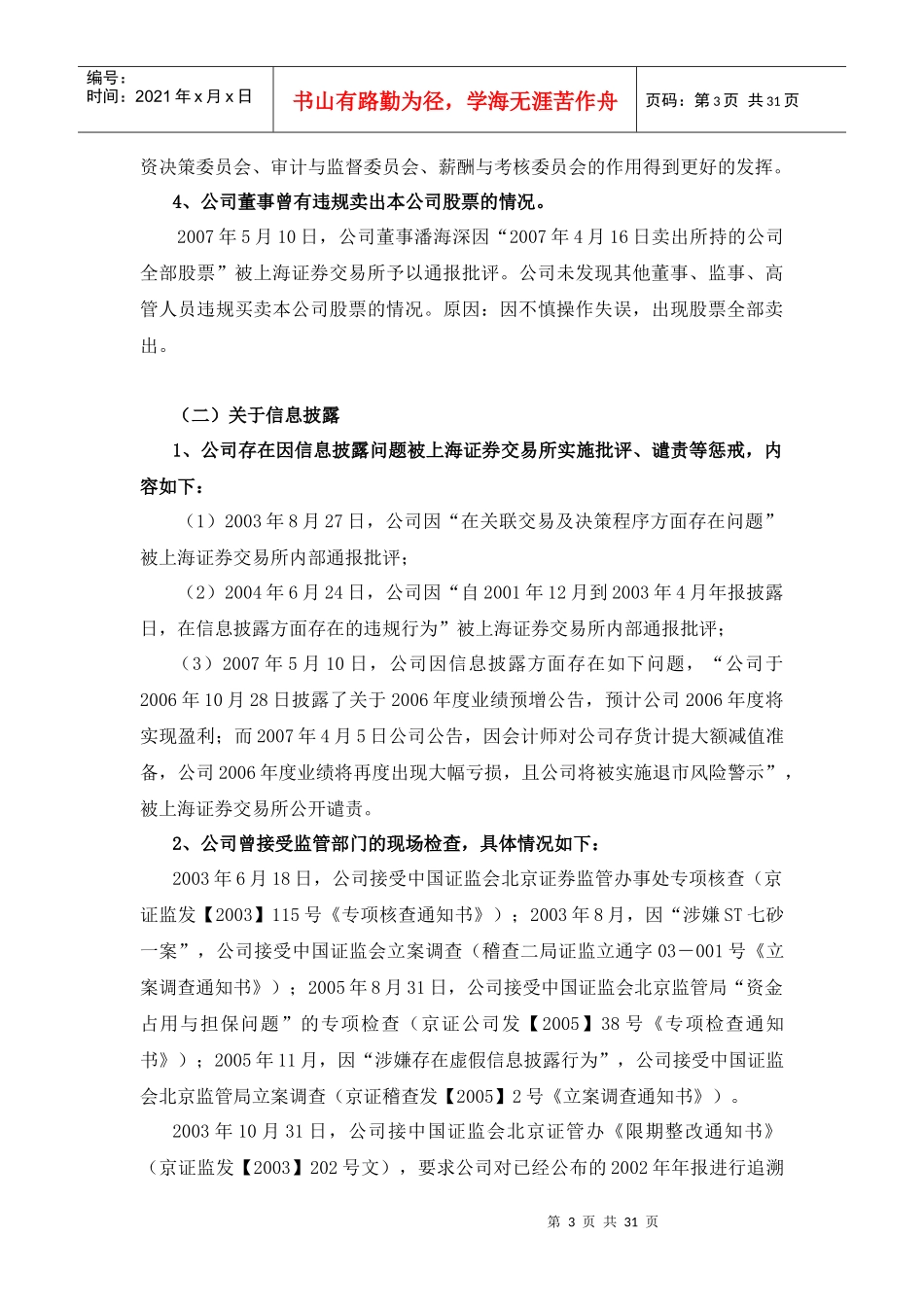 某电信科技公司治理自查报告和整改计划_第3页