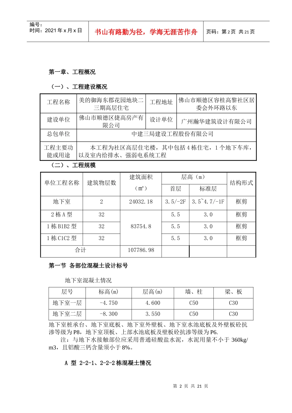某花园地块结构抽检策划方案_第3页