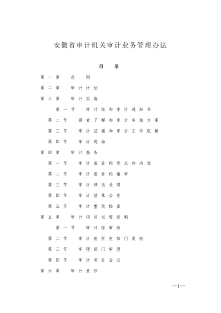 某省审计机关审计业务管理办法(DOC 76页)