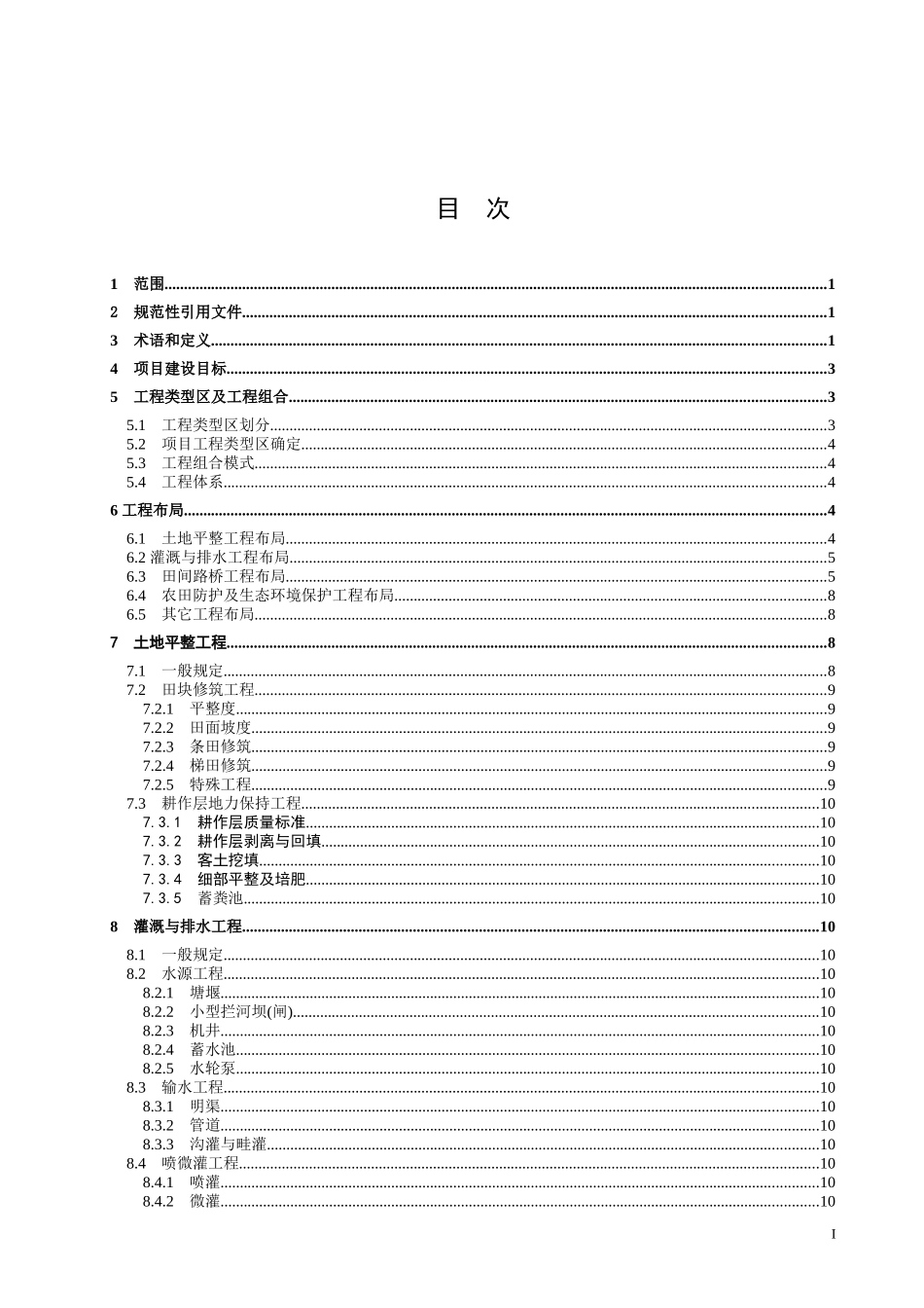 某省土地开发整理项目建设标准概述_第2页