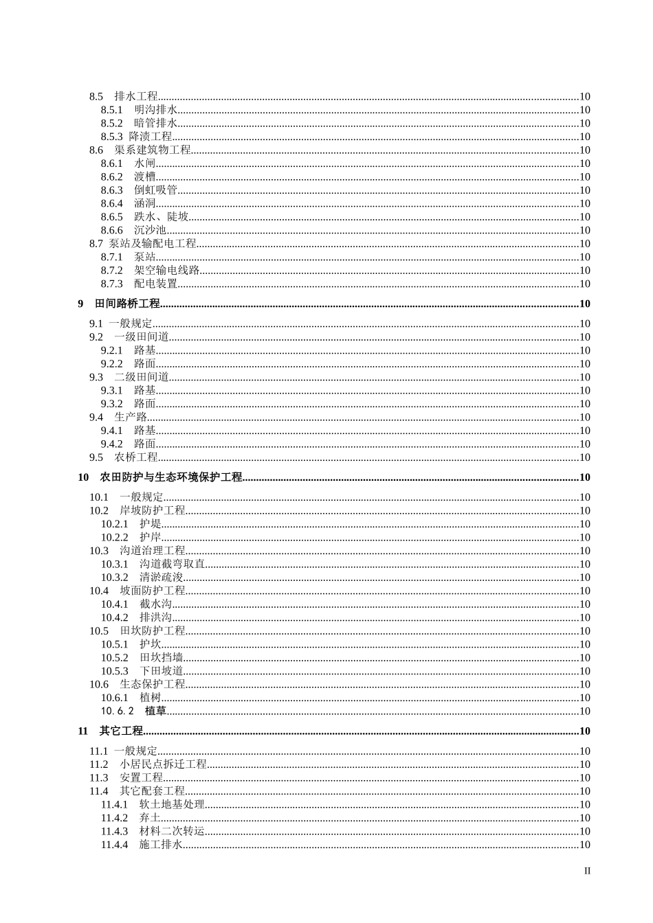 某省土地开发整理项目建设标准概述_第3页