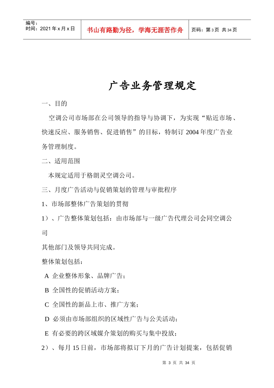 某空调公司管理制度-广告宣传管理规定(1)_第3页