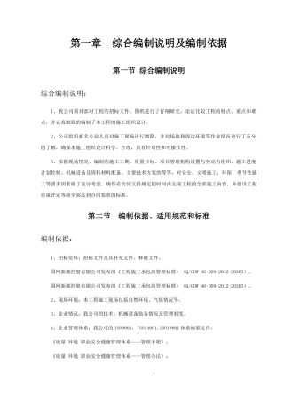 某电站施工组织设计方案