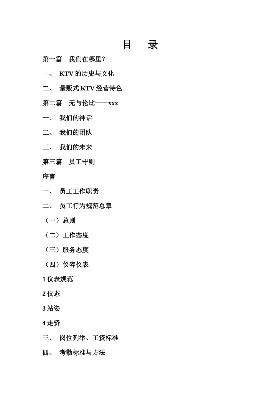 人力资源-KTV培训教材_第2页