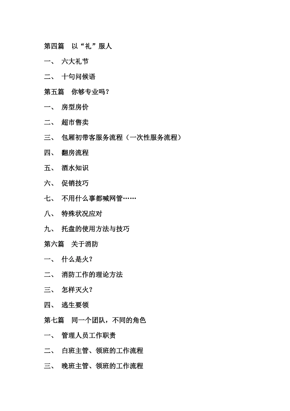 人力资源-KTV培训教材_第3页