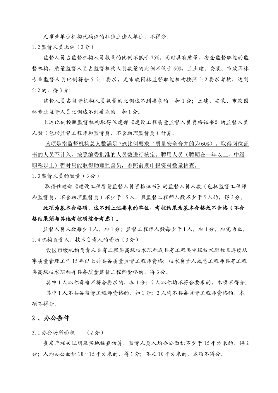 山东省考核认定评分标准讲解说明_第2页