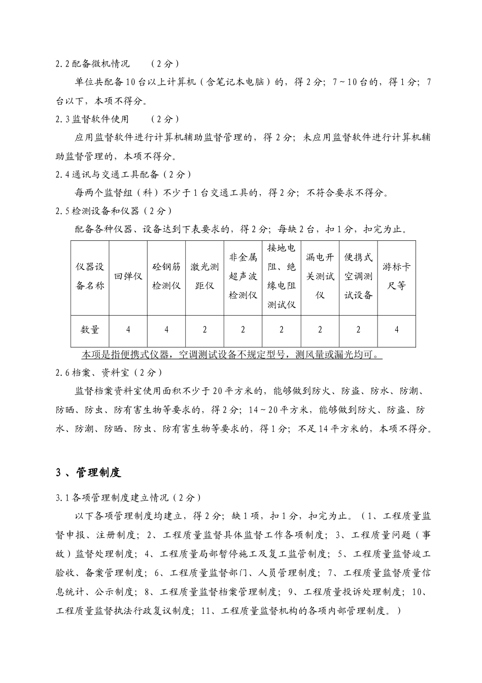 山东省考核认定评分标准讲解说明_第3页