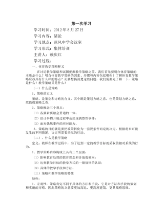 体育新知识培训讲稿