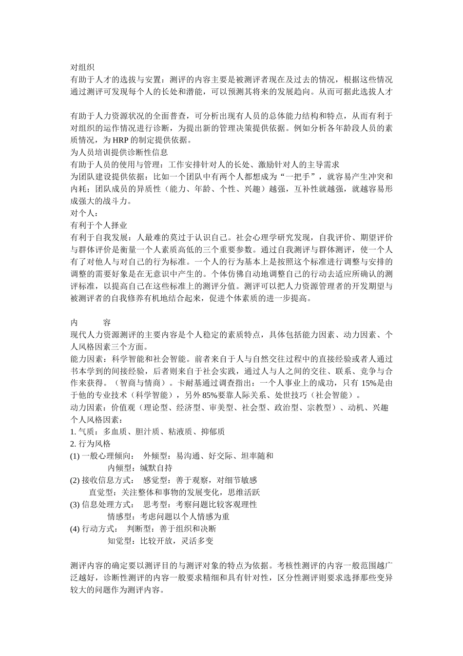 人力资源测评_第2页