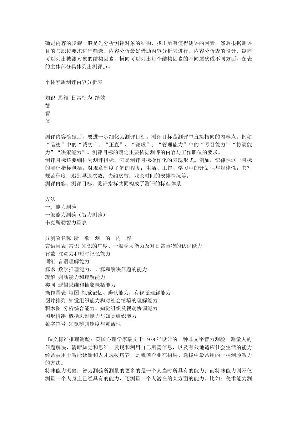 人力资源测评_第3页