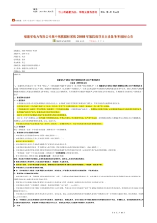 某电力公司集中规模招标采购