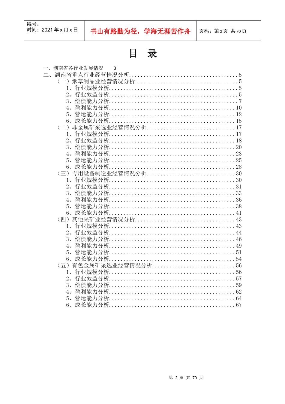 某省重点行业经营情况分析教材_第2页
