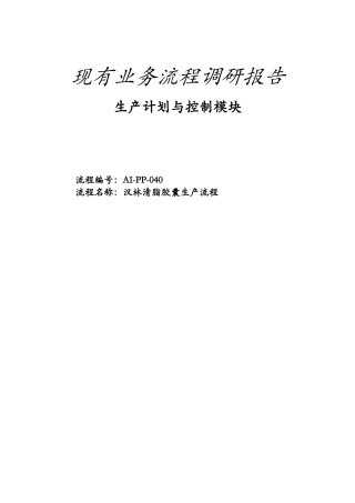 某清脂胶囊生产流程