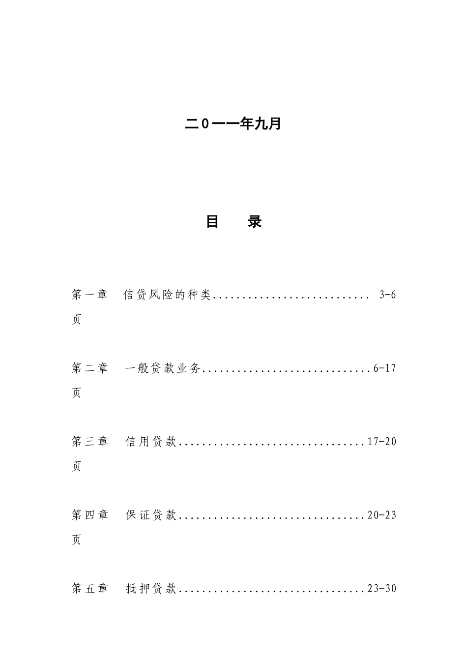 信贷培训讲义1_第2页