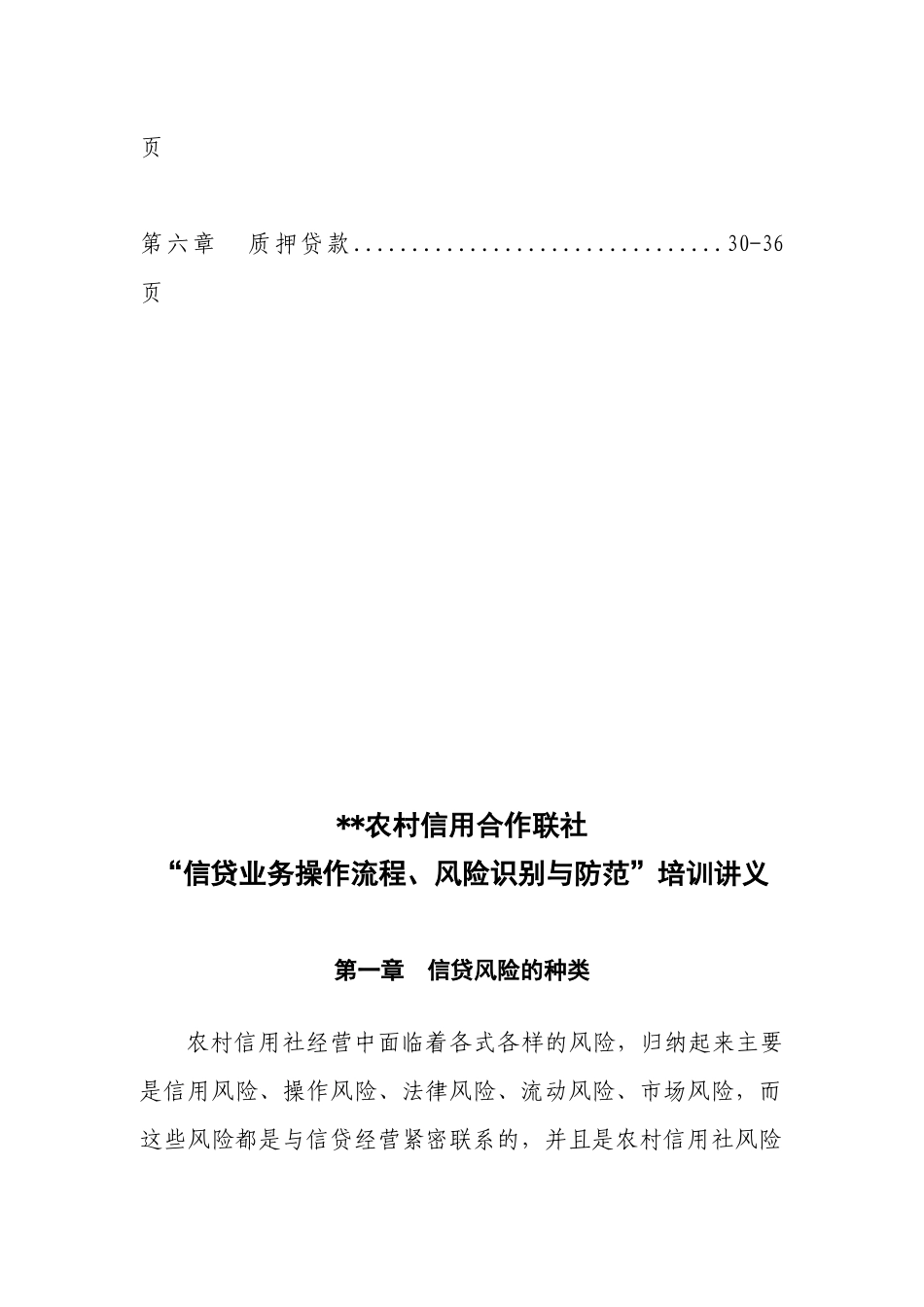 信贷培训讲义1_第3页