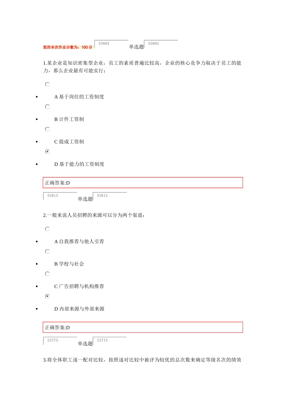 人力资源-12秋企管-人力资源开发与管理_第1页