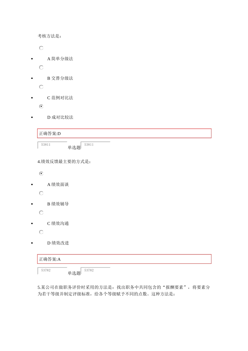 人力资源-12秋企管-人力资源开发与管理_第2页