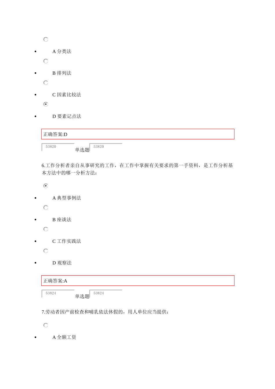 人力资源-12秋企管-人力资源开发与管理_第3页