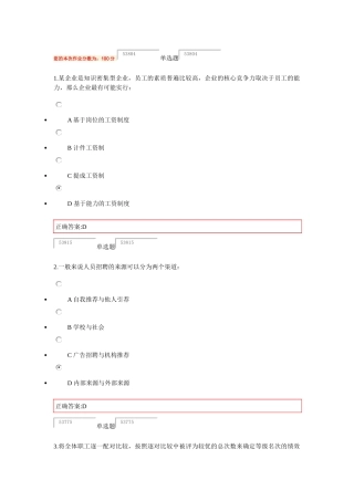 人力资源-12秋企管-人力资源开发与管理