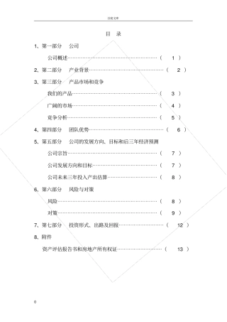 成立义齿加工公司项目可行性申请报告