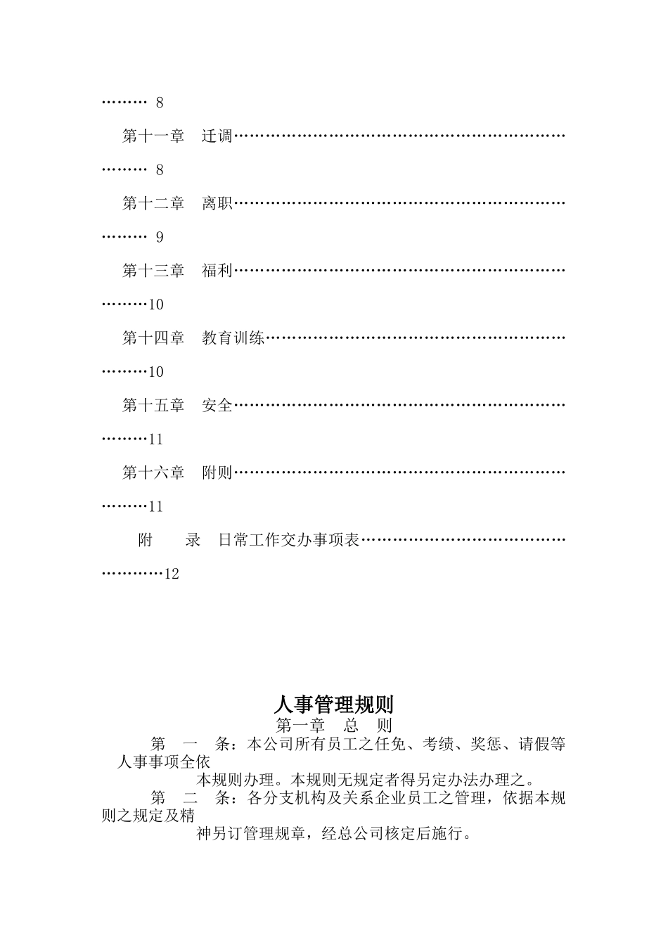 某物流公司人事管理制度_第2页