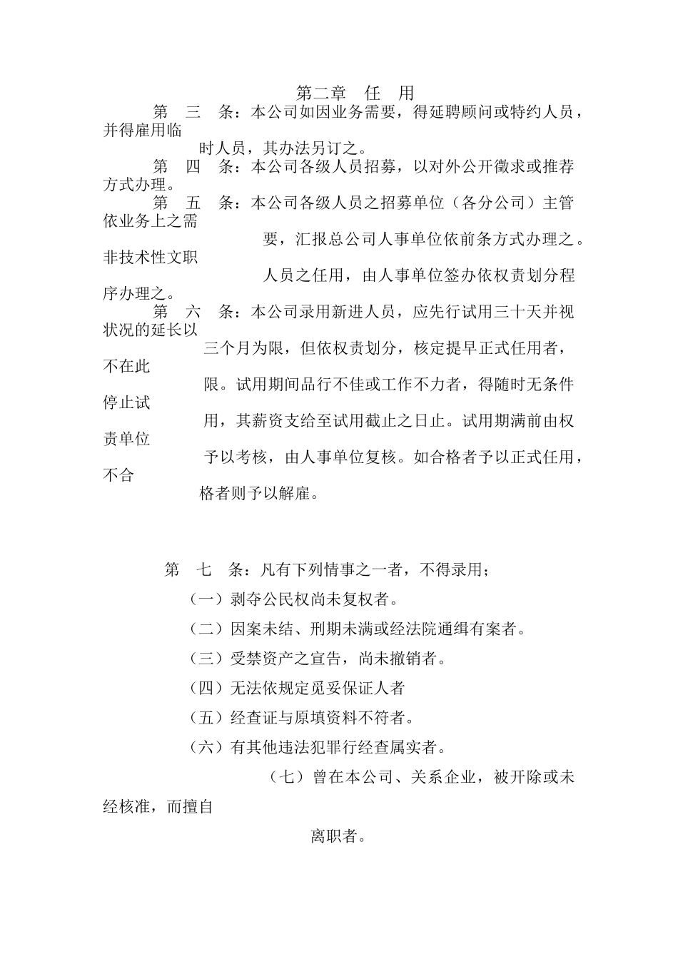 某物流公司人事管理制度_第3页