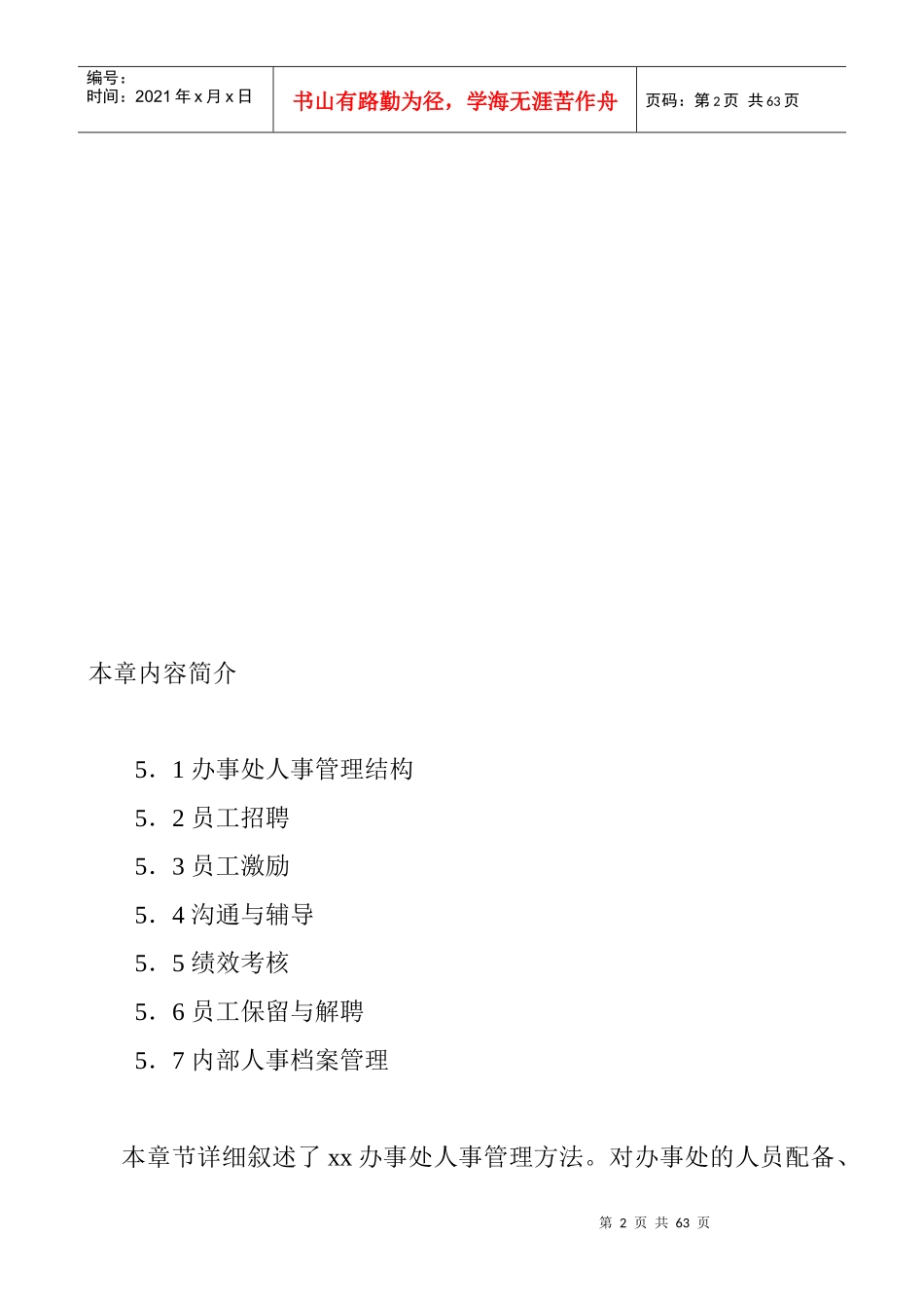 某科技发展公司人事管理办法_第2页