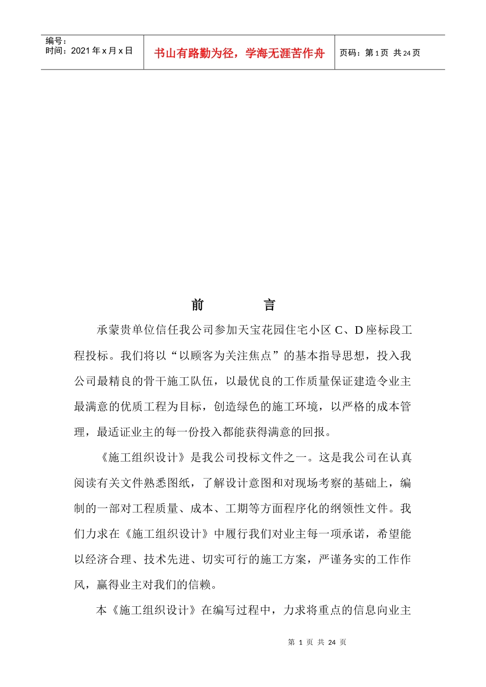 某花园施工组织设计(doc 23页)_第1页