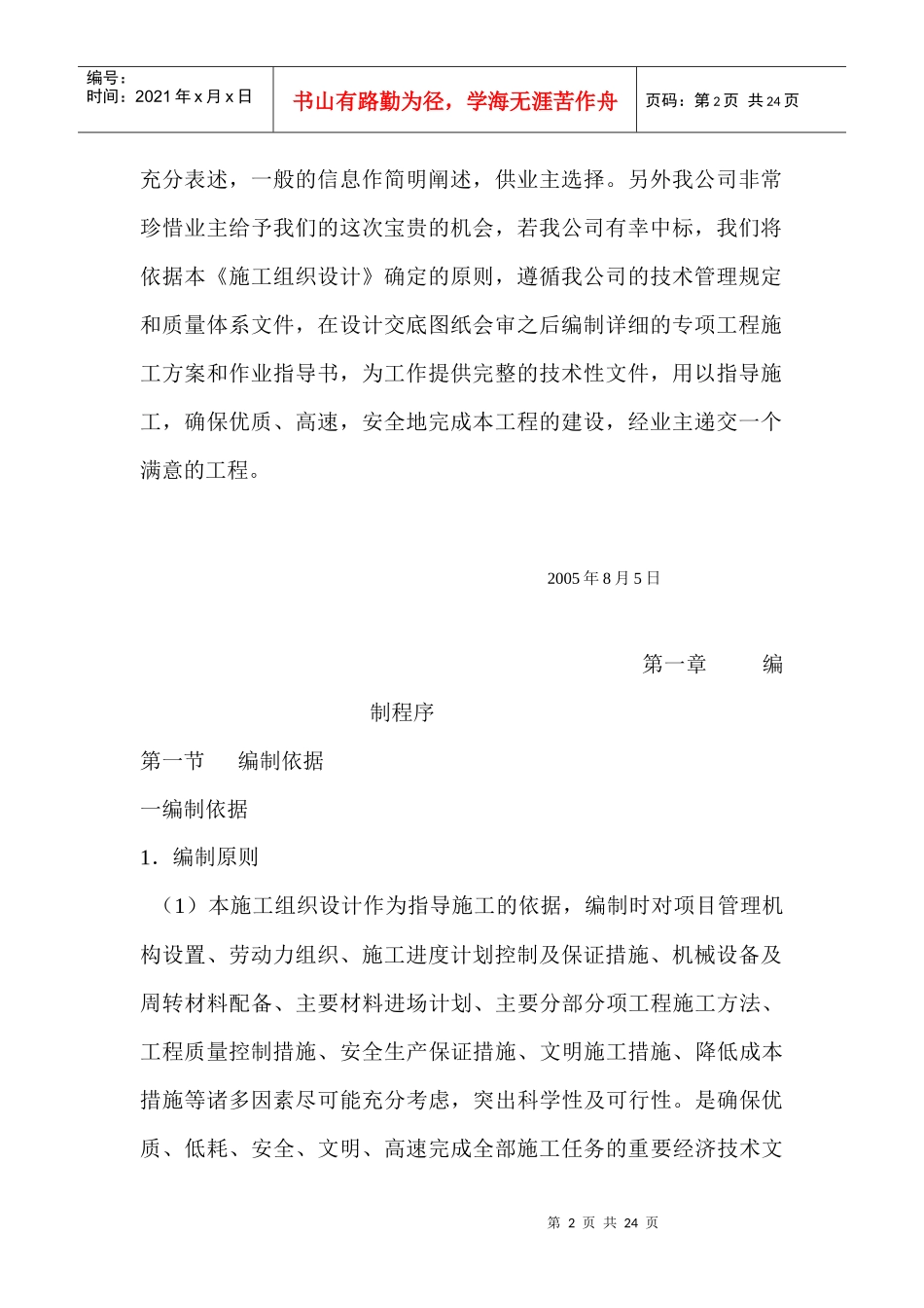 某花园施工组织设计(doc 23页)_第2页