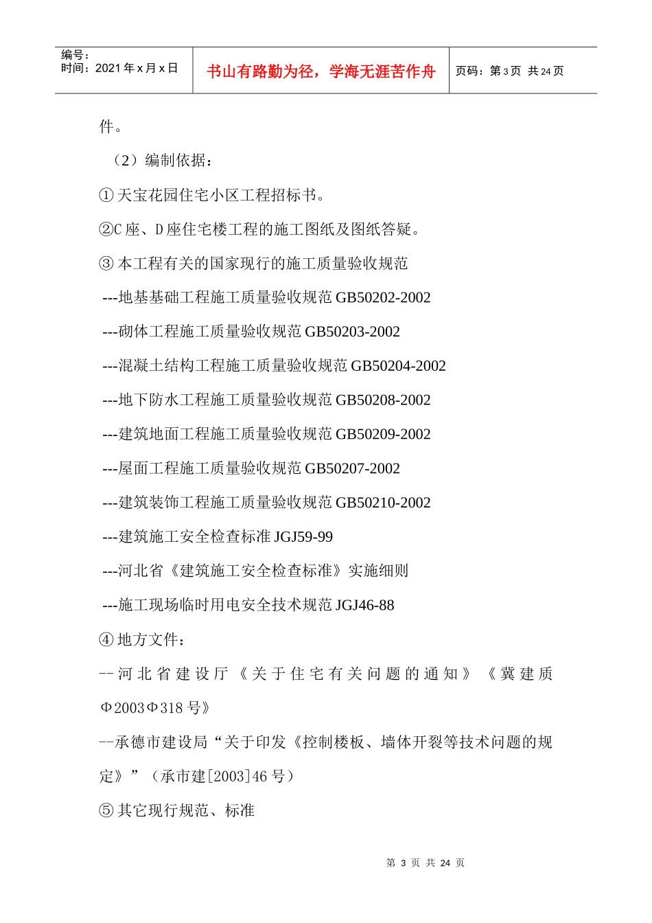 某花园施工组织设计(doc 23页)_第3页