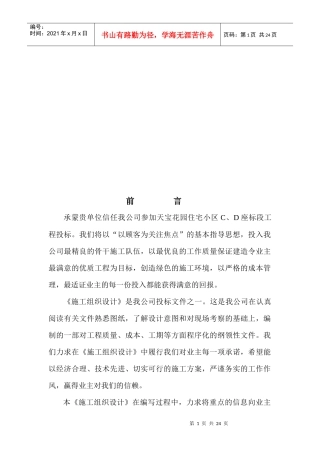 某花园施工组织设计(doc 23页)